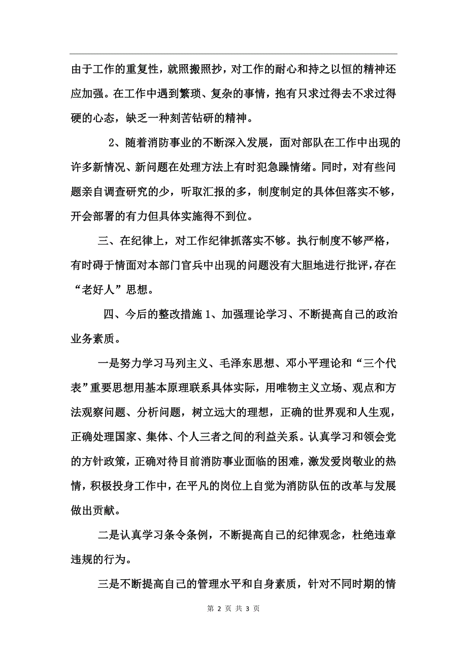 干部作风整顿自查自纠总结_第2页