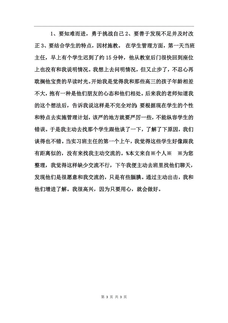 师范类大学生暑期社会实践活动报告_第3页