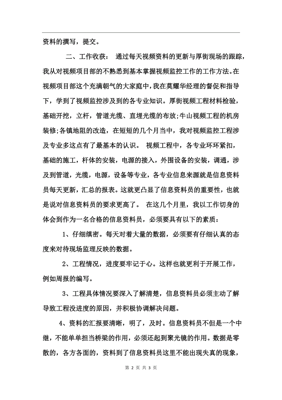 监理资料员个人自我总结_第2页