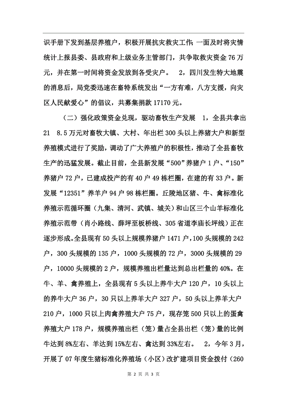 畜牧2017年上半年工作总结及下半年工作计划_第2页