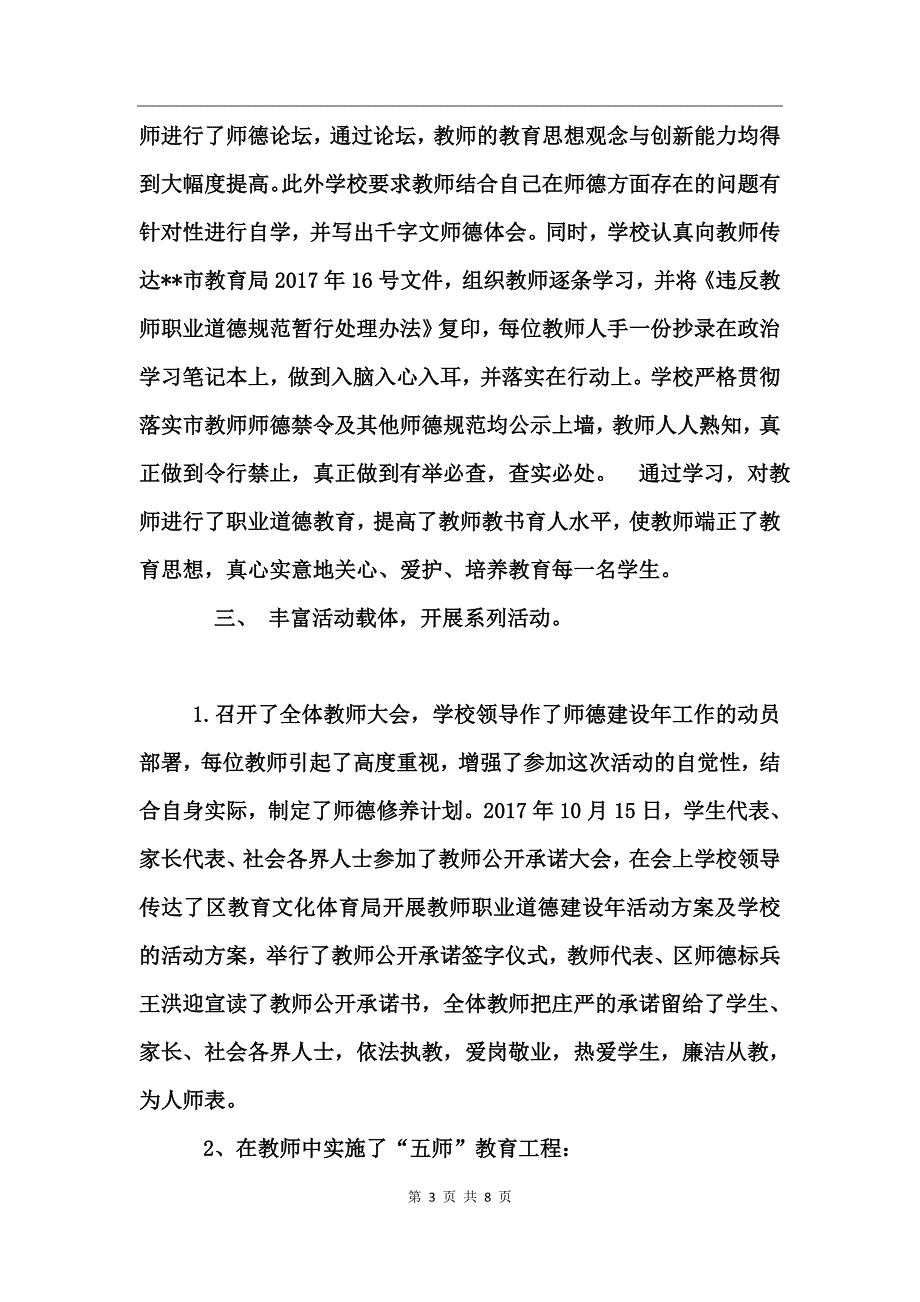 师德建设工作总结_第3页