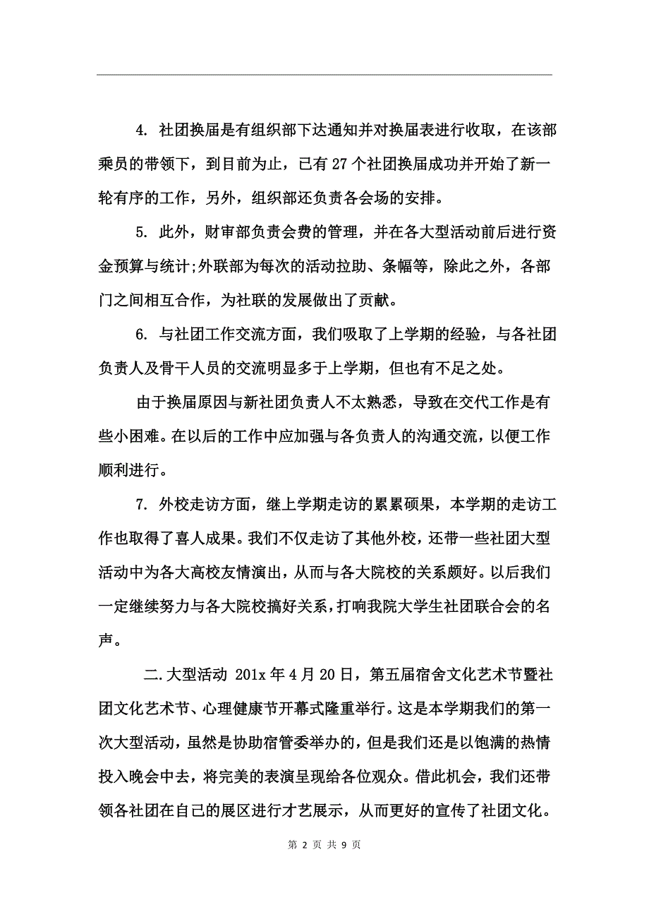 社联活动总结怎么写_第2页