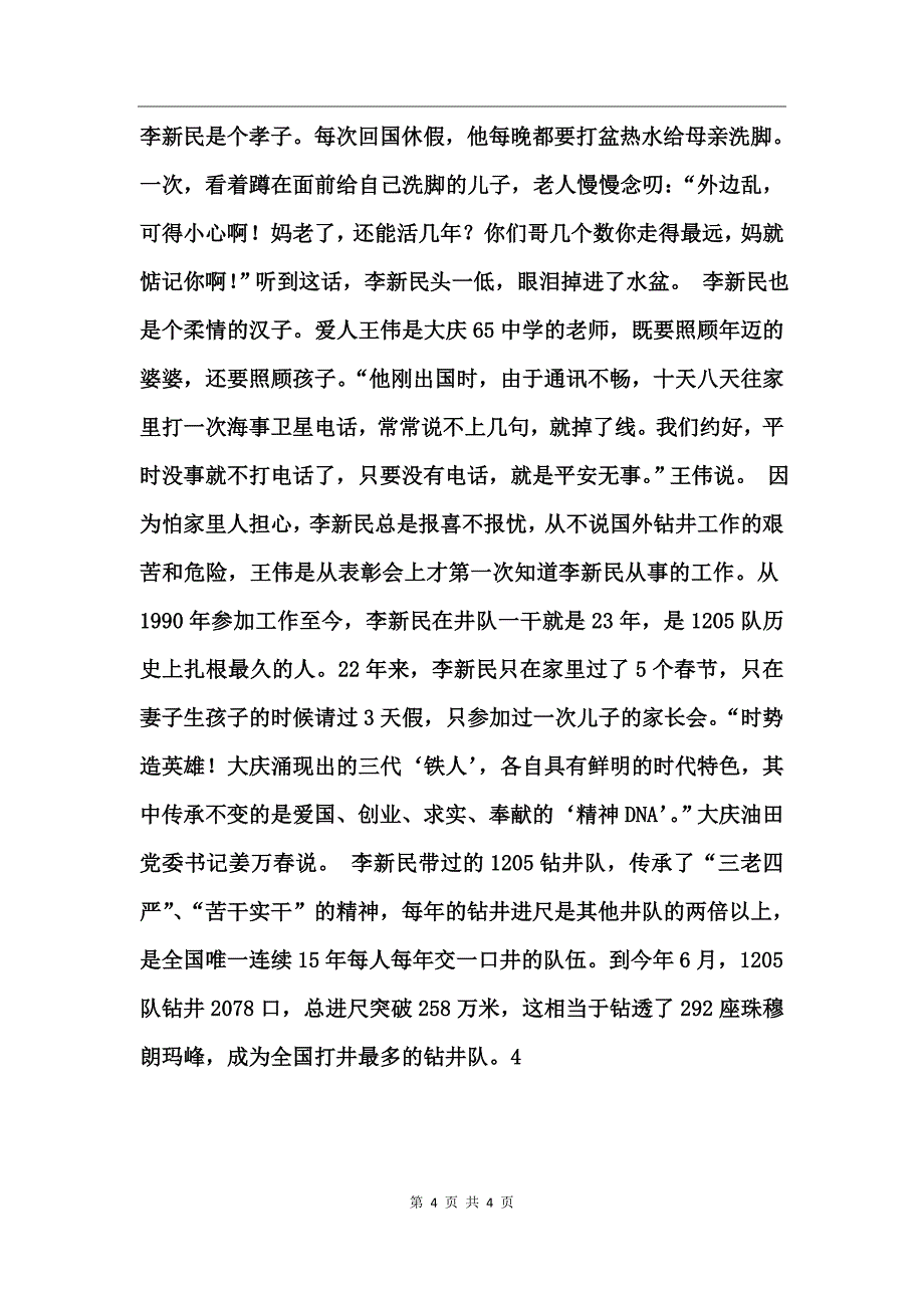 石油铁人精神中国梦精神事迹_第4页