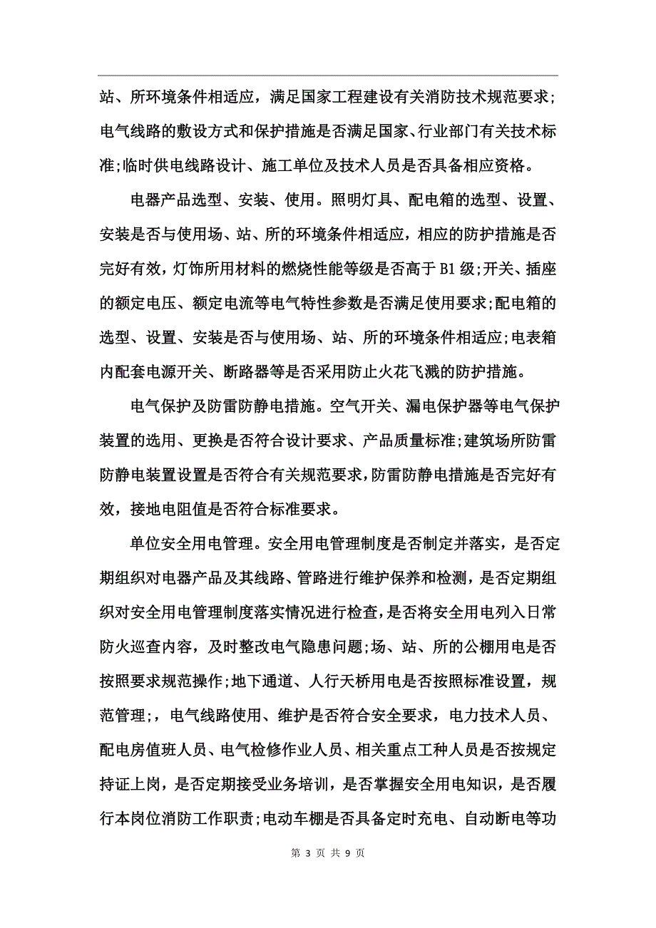 电气火灾防范专项整治工作方案_第3页