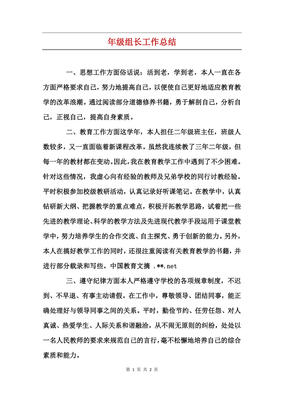 年级组长工作总结_第1页