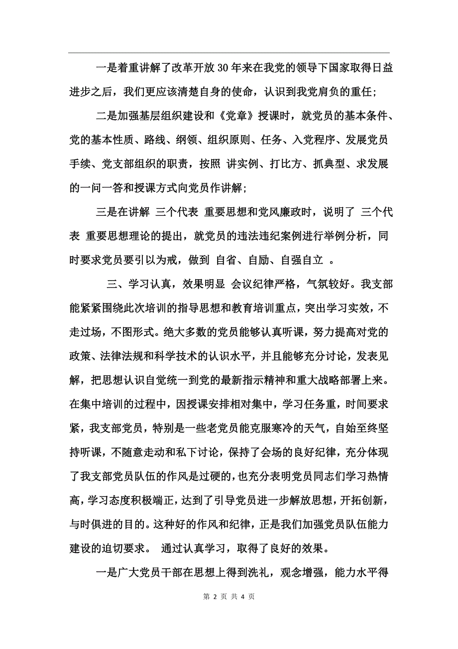 烟草专卖局党支部培训总结_第2页