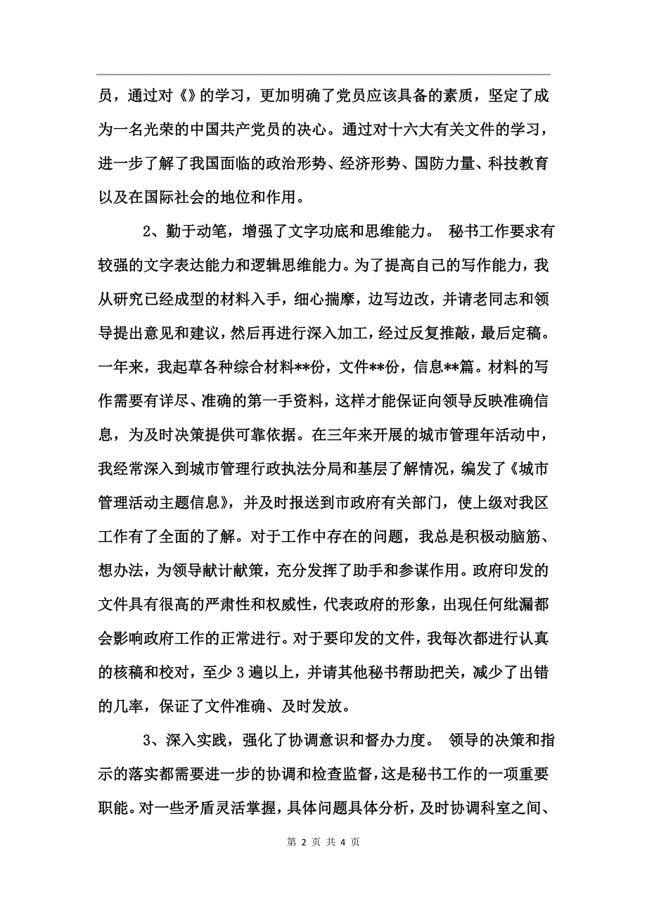 干部个人思想工作总结_第2页