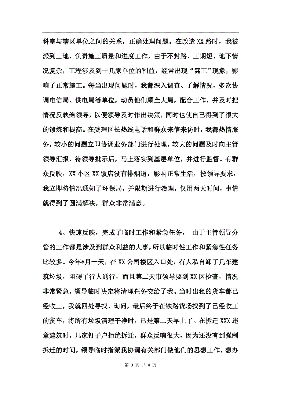 干部个人思想工作总结_第3页