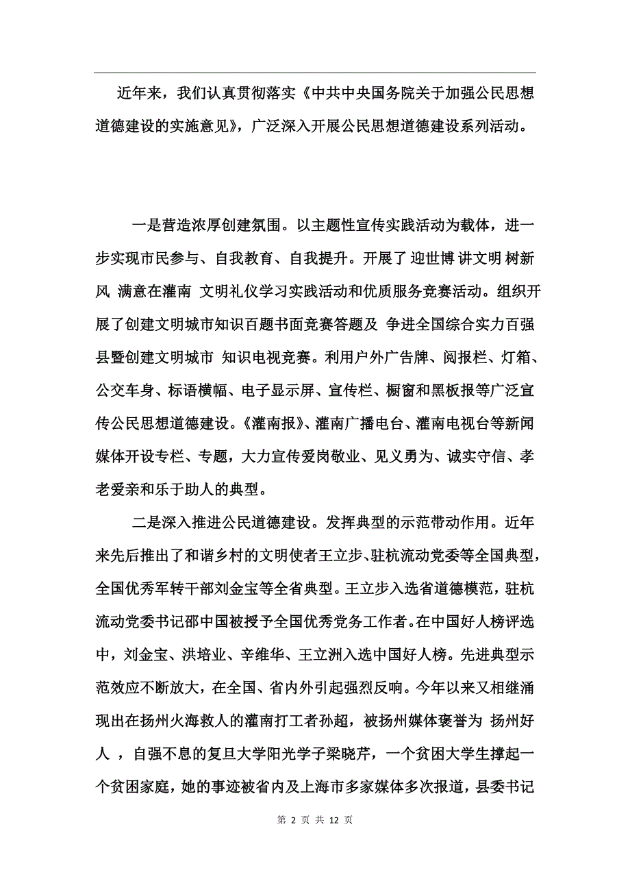 广东思想道德活动串词_第2页