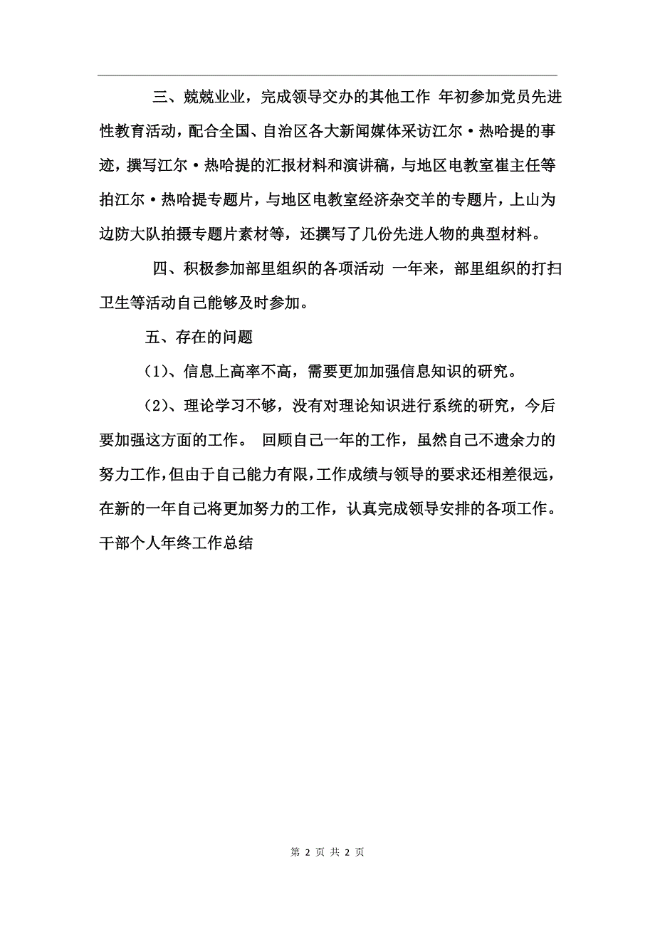 干部个人年终工作总结_第2页