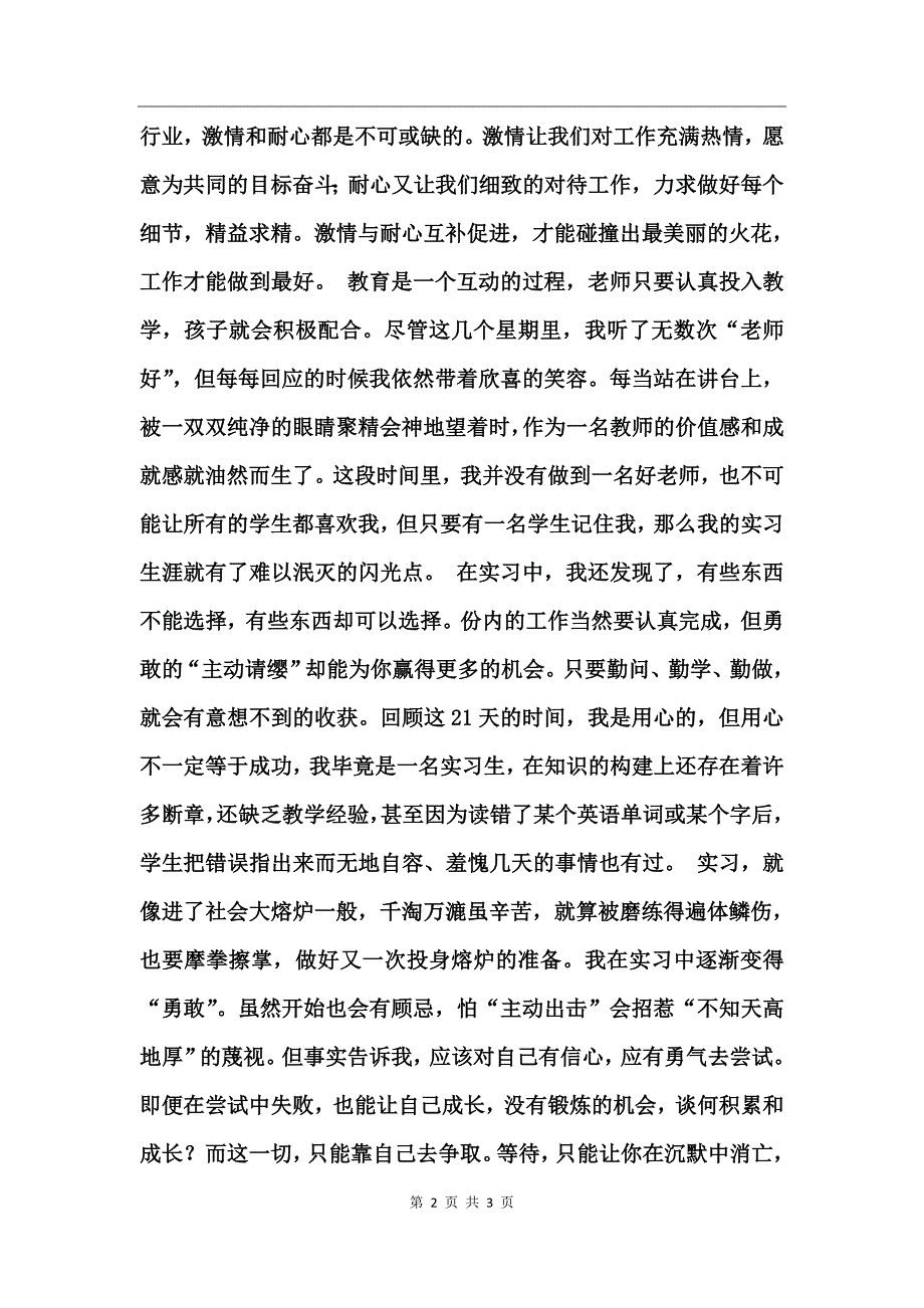 通用教师实习总结_第2页