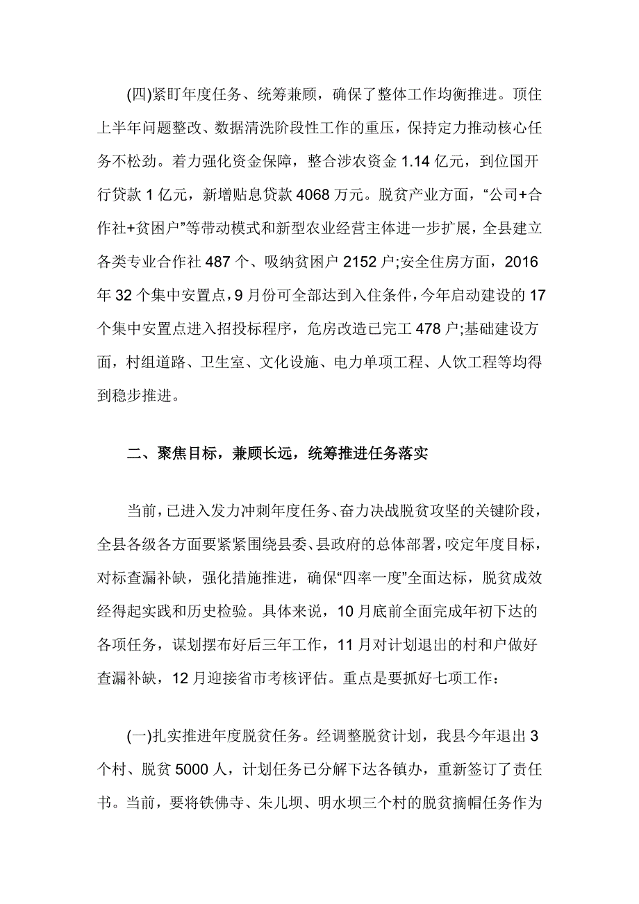 在2017年下半年全县脱贫攻坚推进会上的讲话_第3页