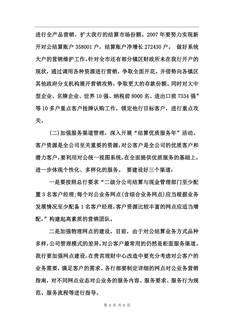 销售部门下半年工作计划_第2页