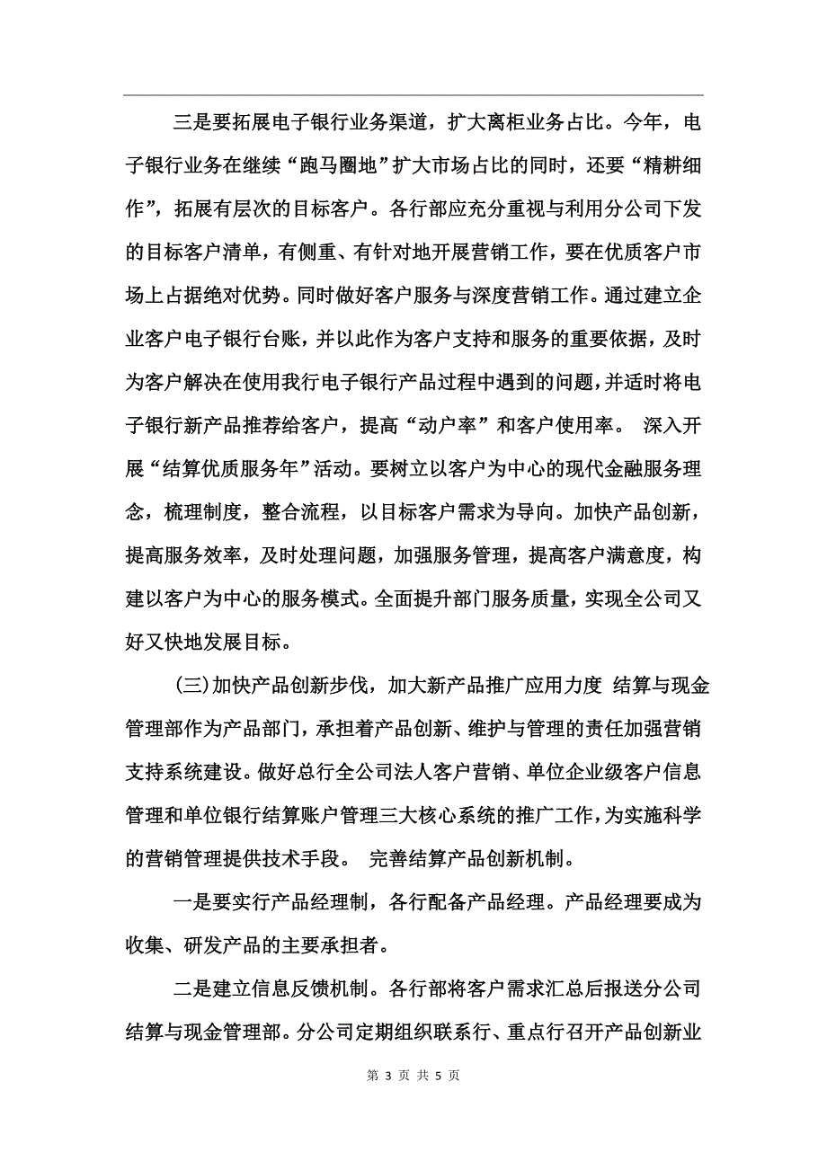 销售部门下半年工作计划_第3页