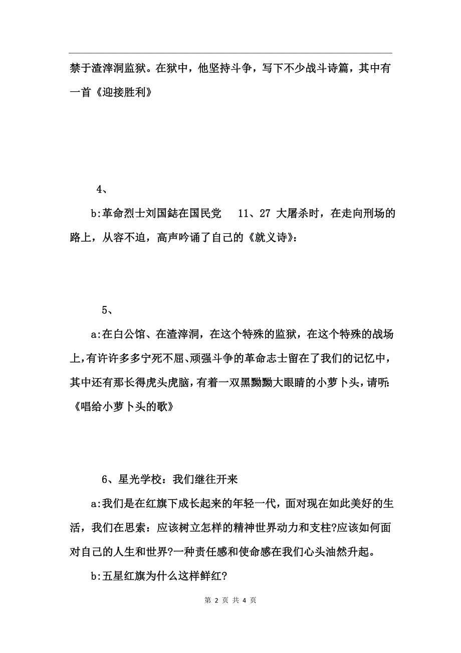 追忆革命先烈经典诵读活动主持词_第2页