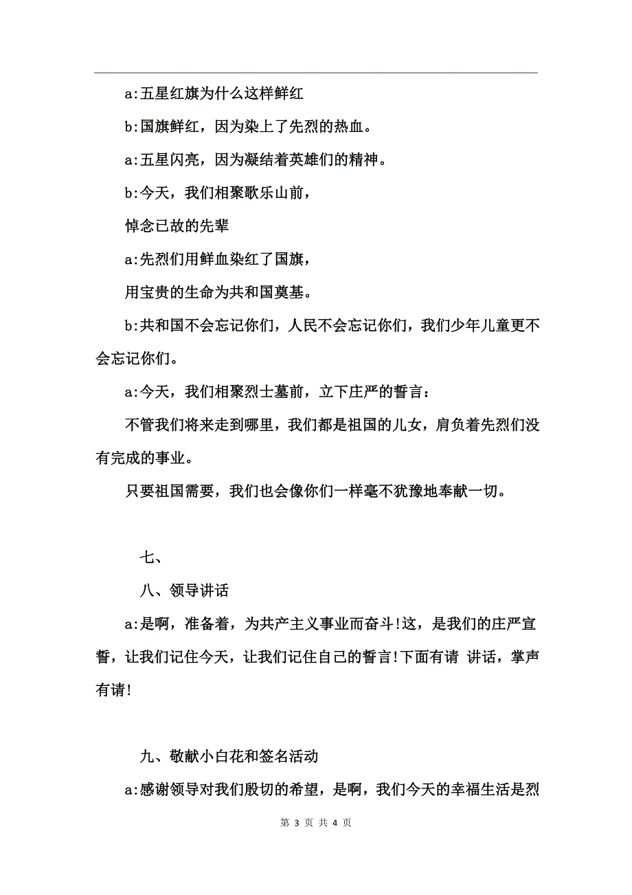 追忆革命先烈经典诵读活动主持词_第3页