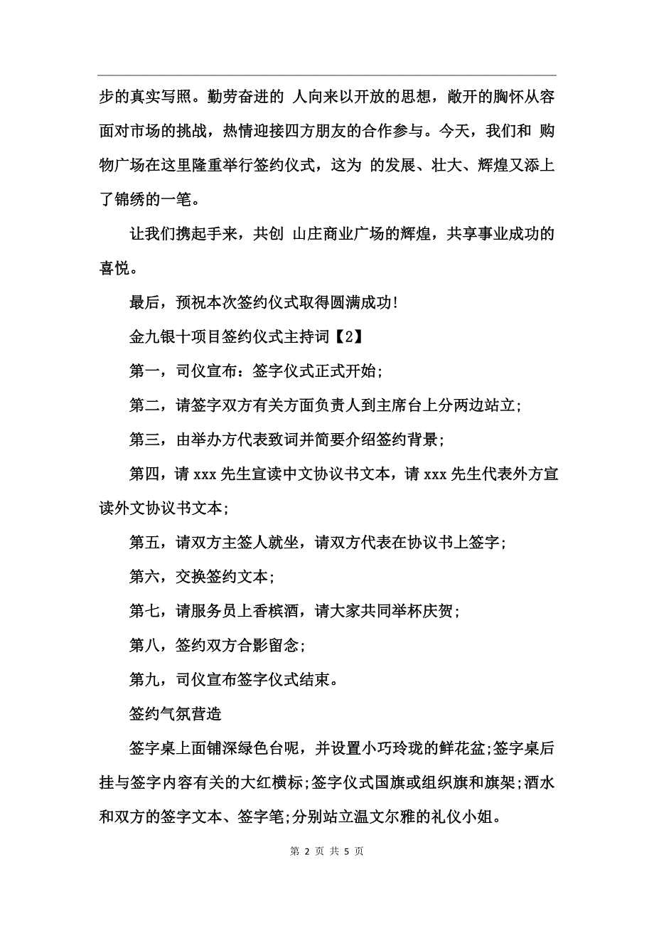 金九银十项目签约仪式主持词_第2页