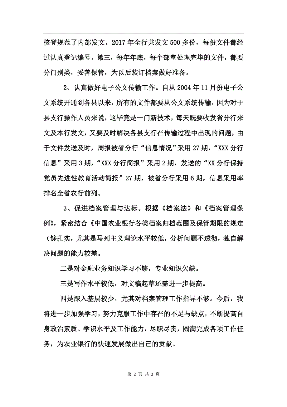 银行档案员工作总结_第2页