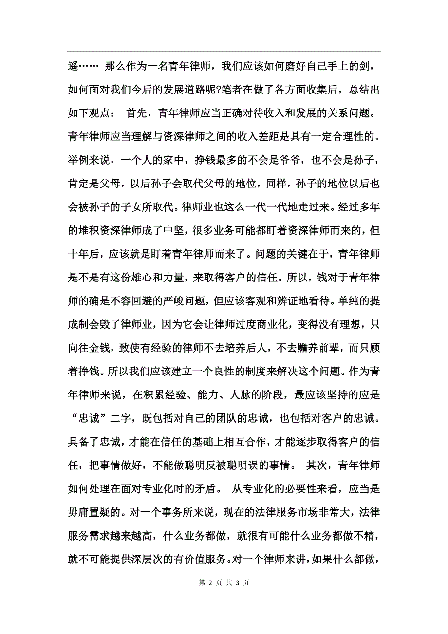 青年律师年度考核个人总结范文[1]_第2页