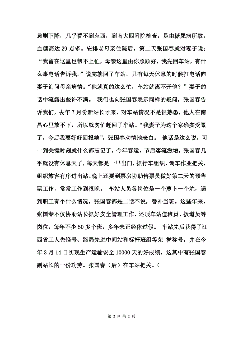 铁路车站副站长工作事迹_第2页