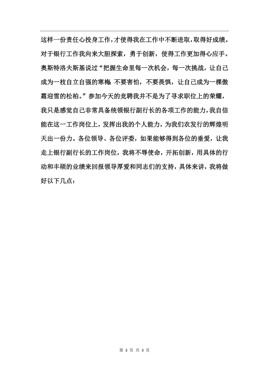 银行副行长竞聘演讲稿_第3页