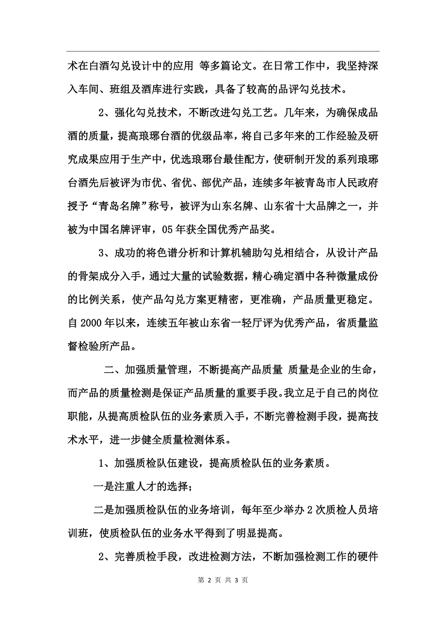 酒厂总工程师任职以来的业务工作总结_第2页