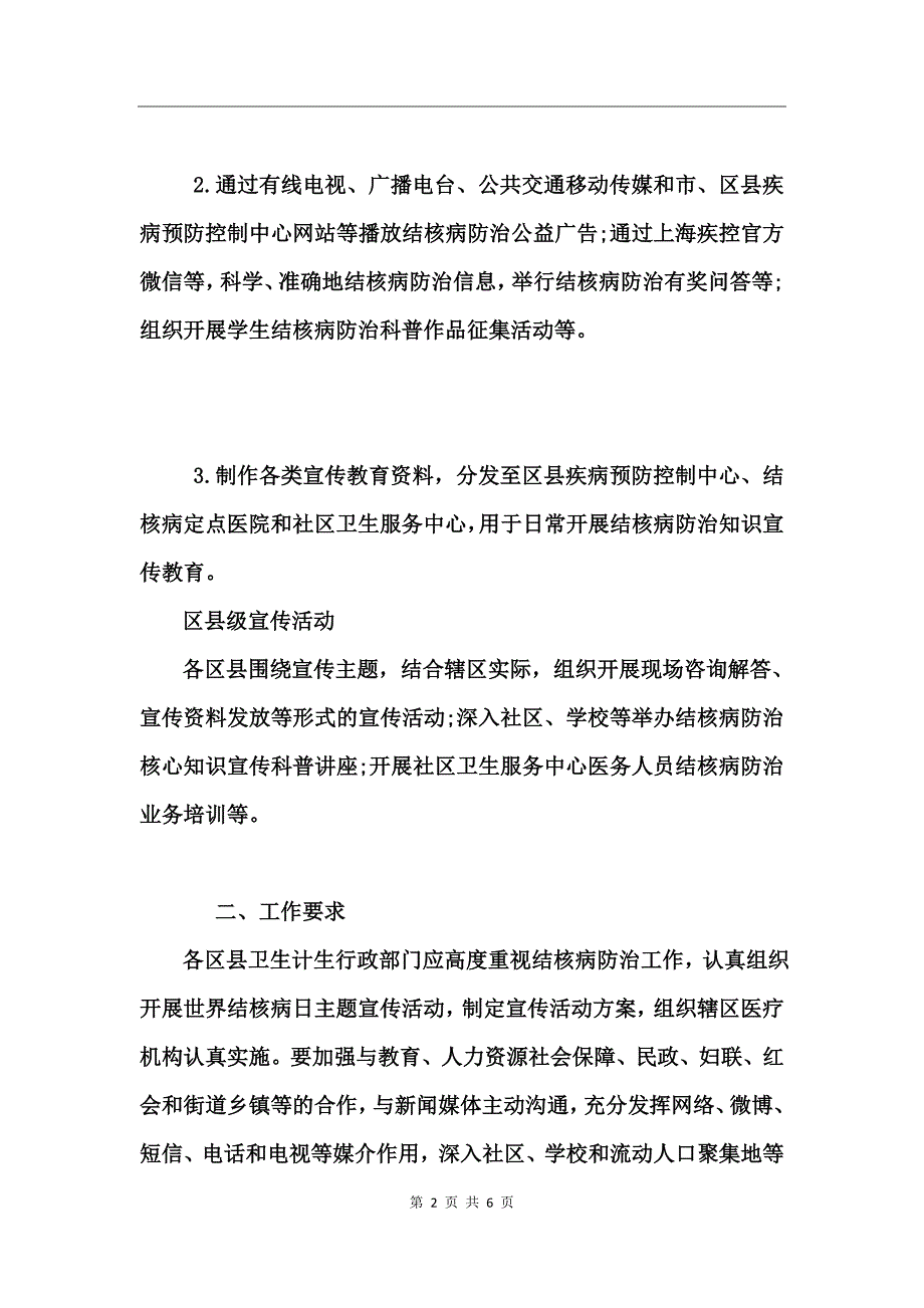 第22个世界防治结核病日宣传活动方案_第2页