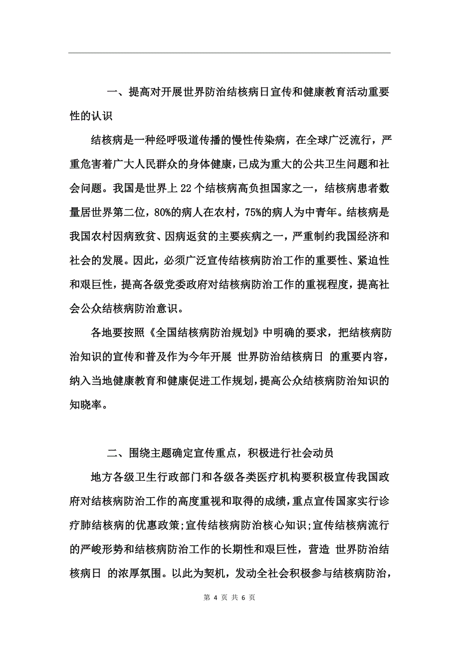 第22个世界防治结核病日宣传活动方案_第4页