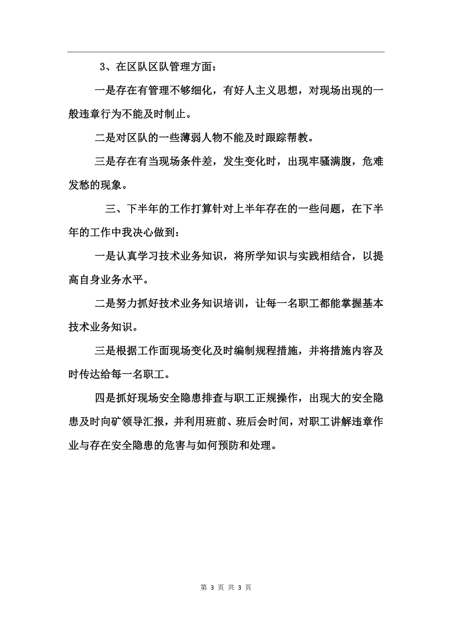 采煤区技术员上半年工作总结_第3页