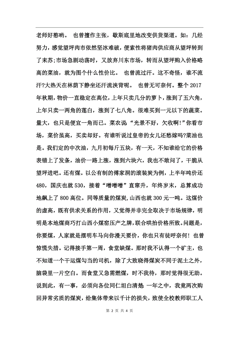 采购员个人工作总结范文开头_第2页