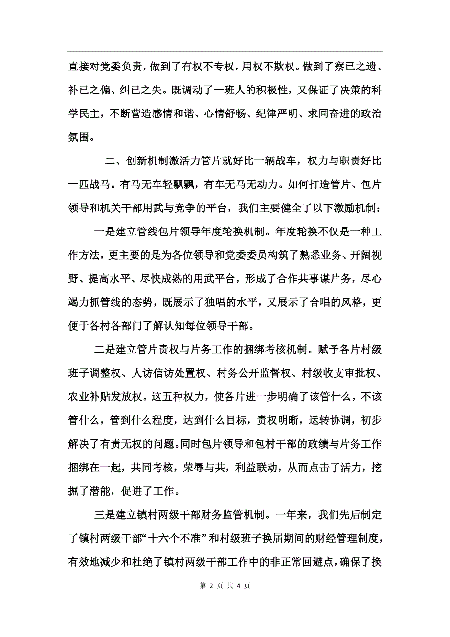 镇党委书记述职报告(9)_第2页