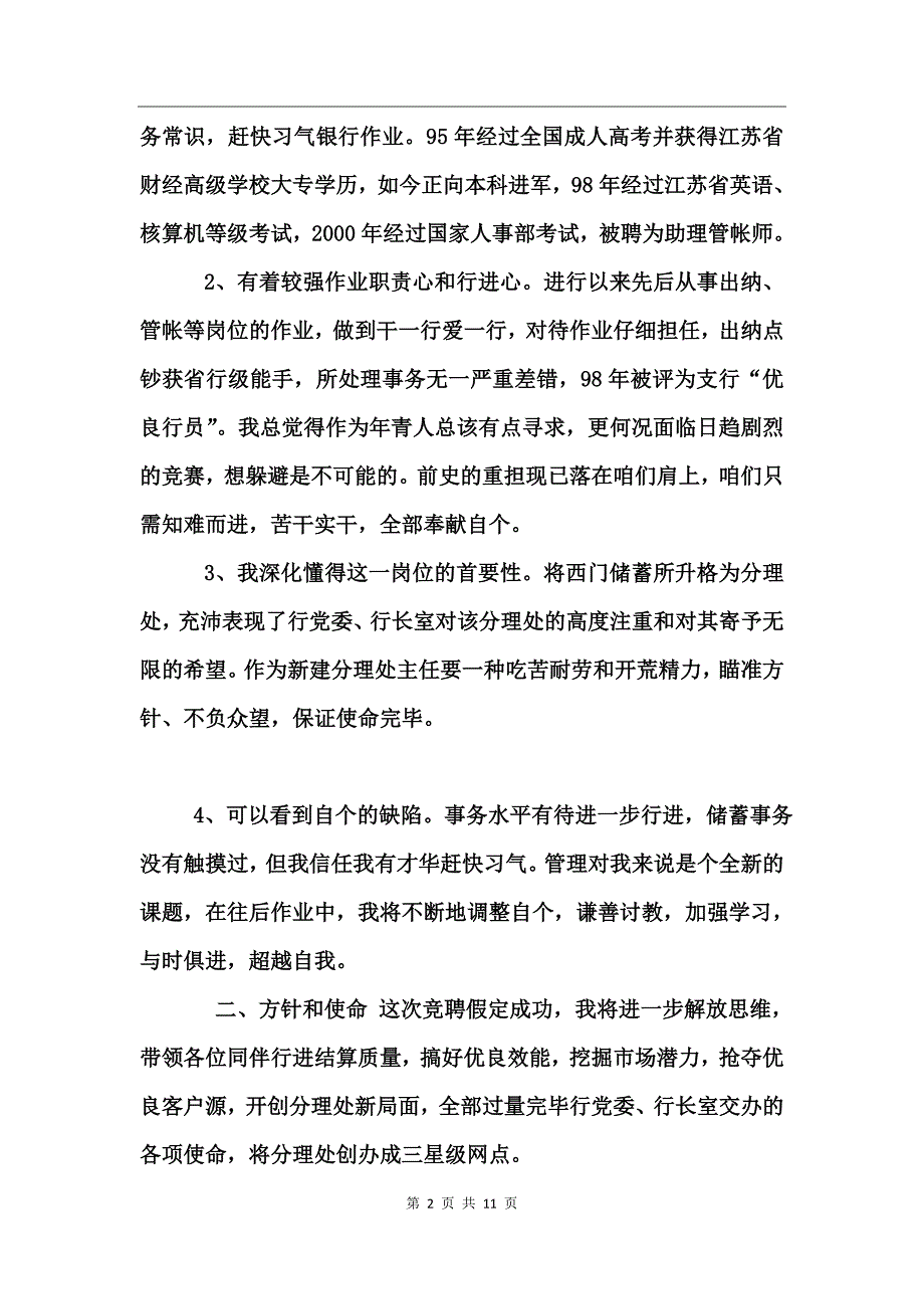 银行员工竞聘演讲稿_第2页