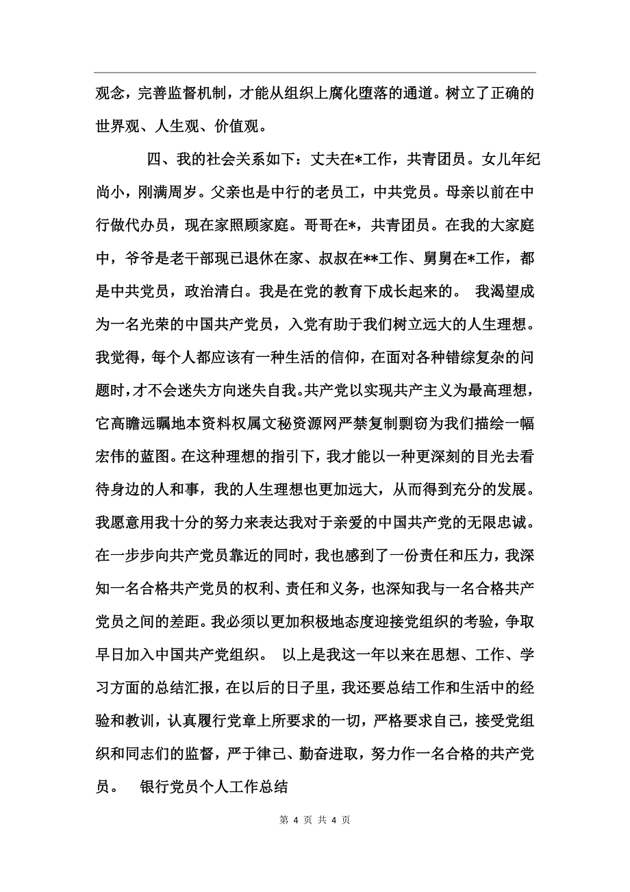 银行党员个人工作总结_第4页