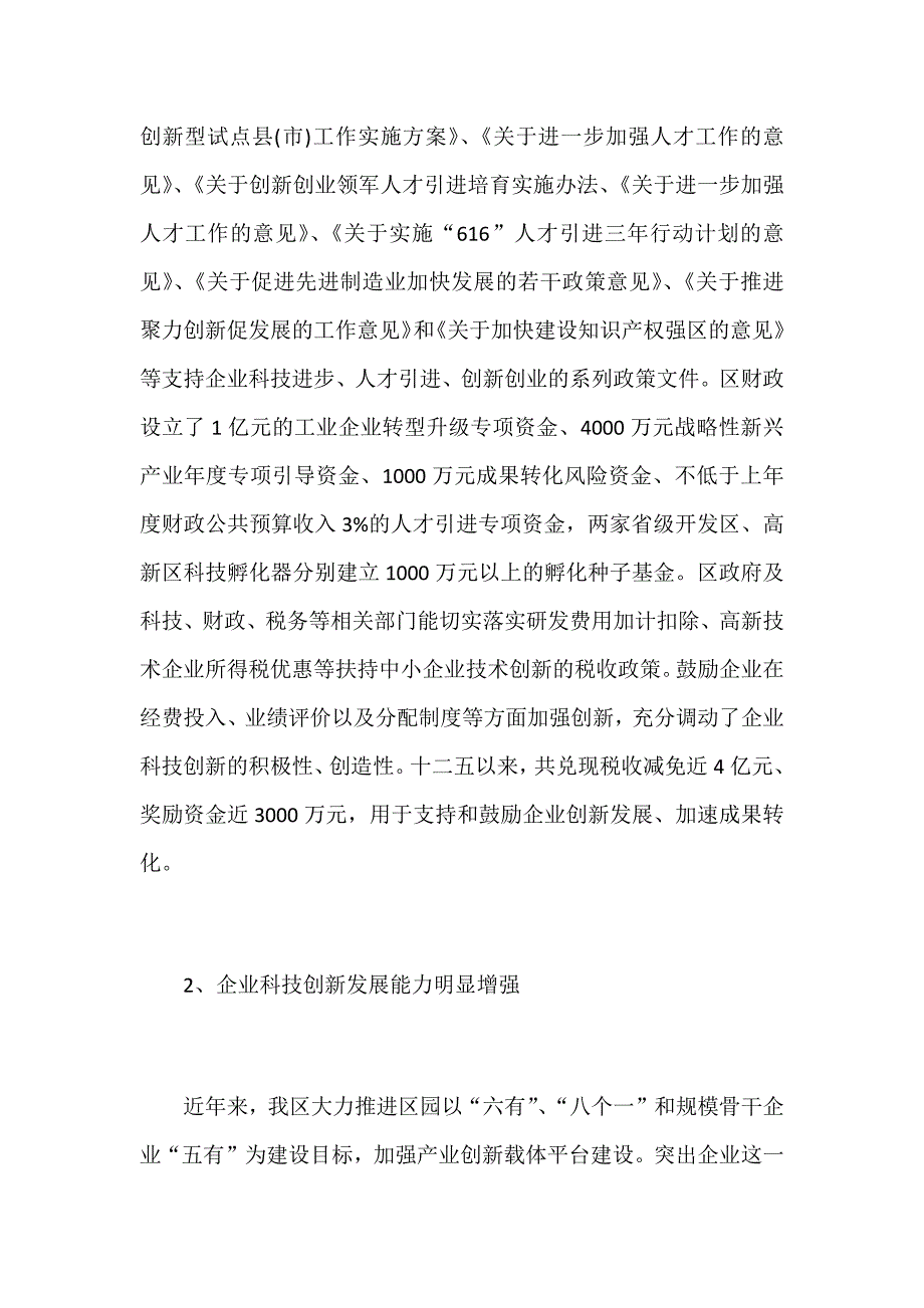 关于全区企业科技创新与人才情况的调研报告范文_第3页