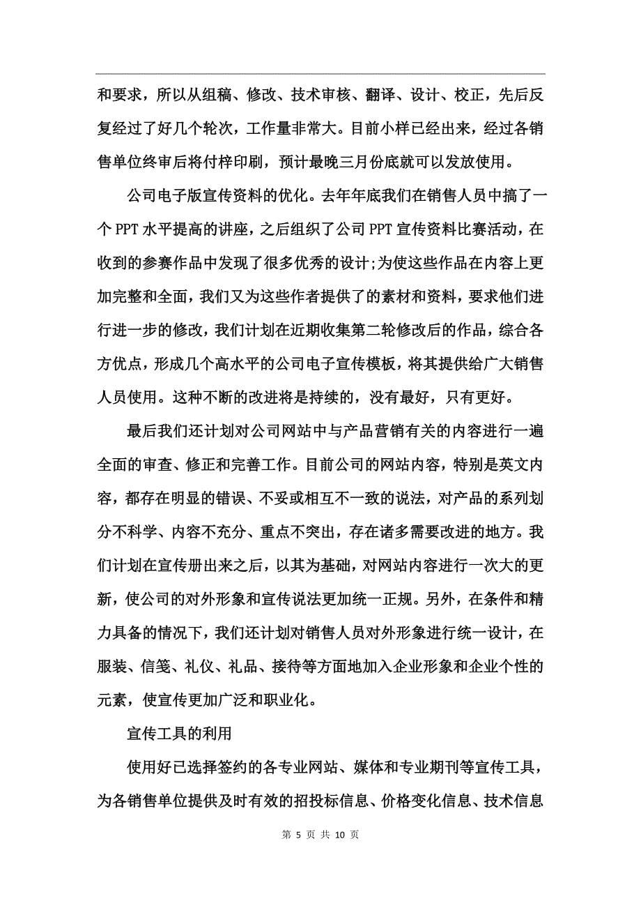 销售动员大会发言稿_第5页