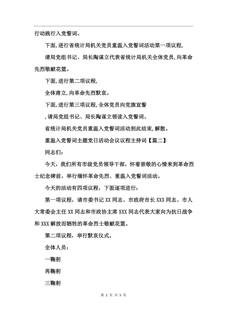 重温入党誓词主题党日活动会议议程主持词_第2页