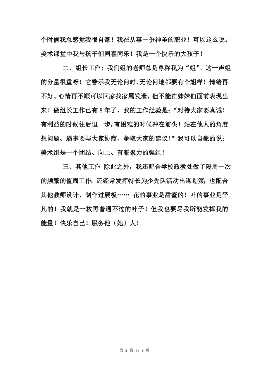 美术教师个人工作总结_第3页