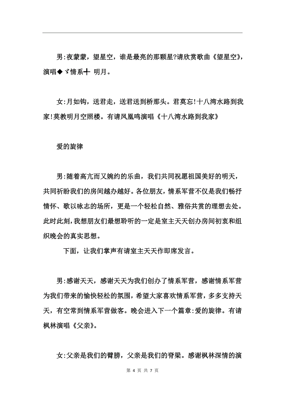 部队庆国庆联欢晚会主持词_第4页