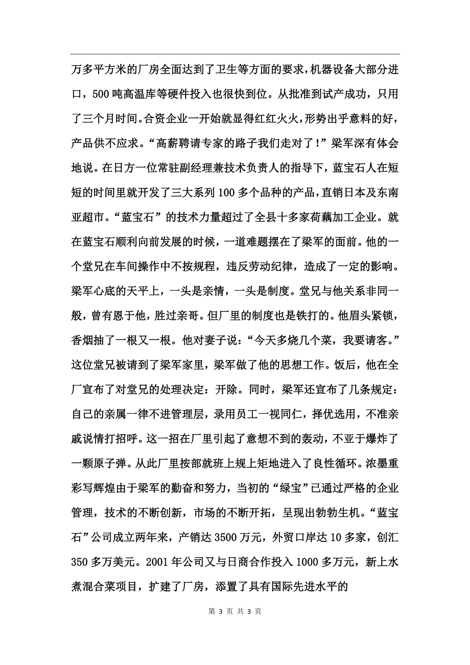 记食品集团公司董事长_第3页