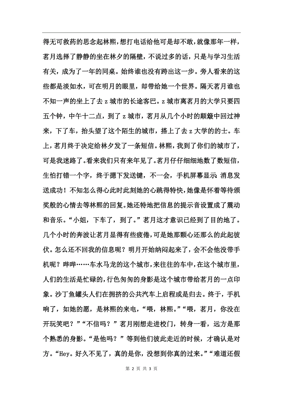 都市言情小说网络篇_第2页