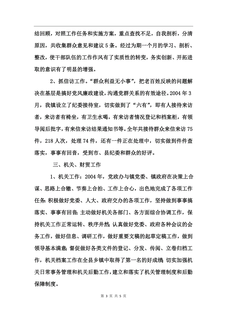 镇党委副书记兼纪委书记述职报告述职报告_第3页