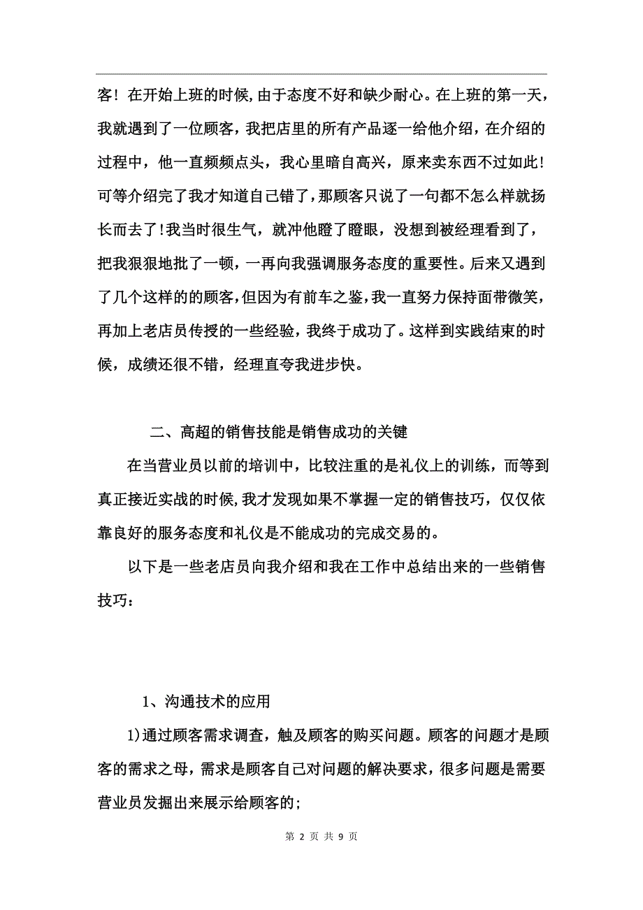 销售实习自我鉴定范文_第2页