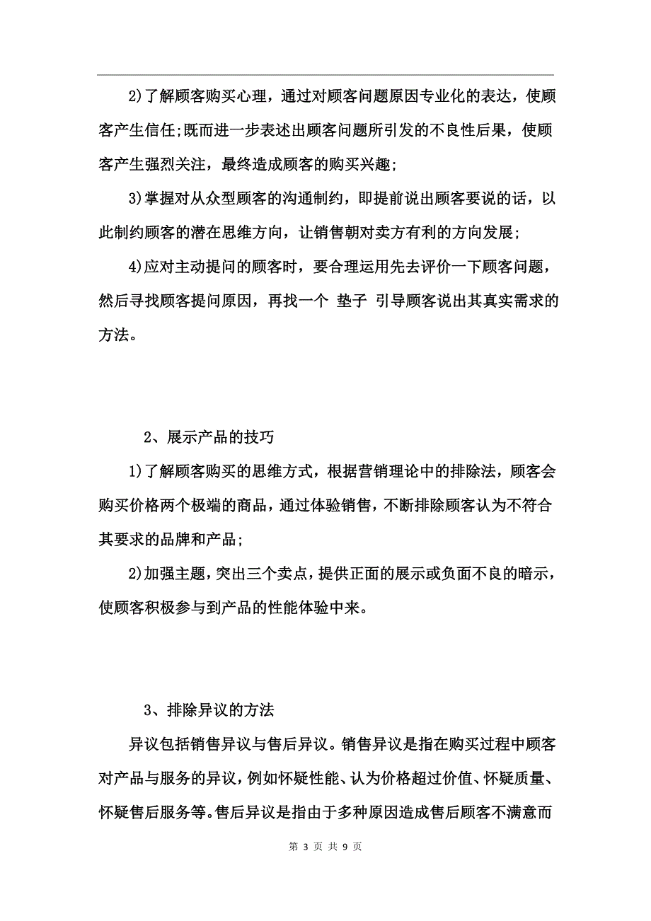 销售实习自我鉴定范文_第3页