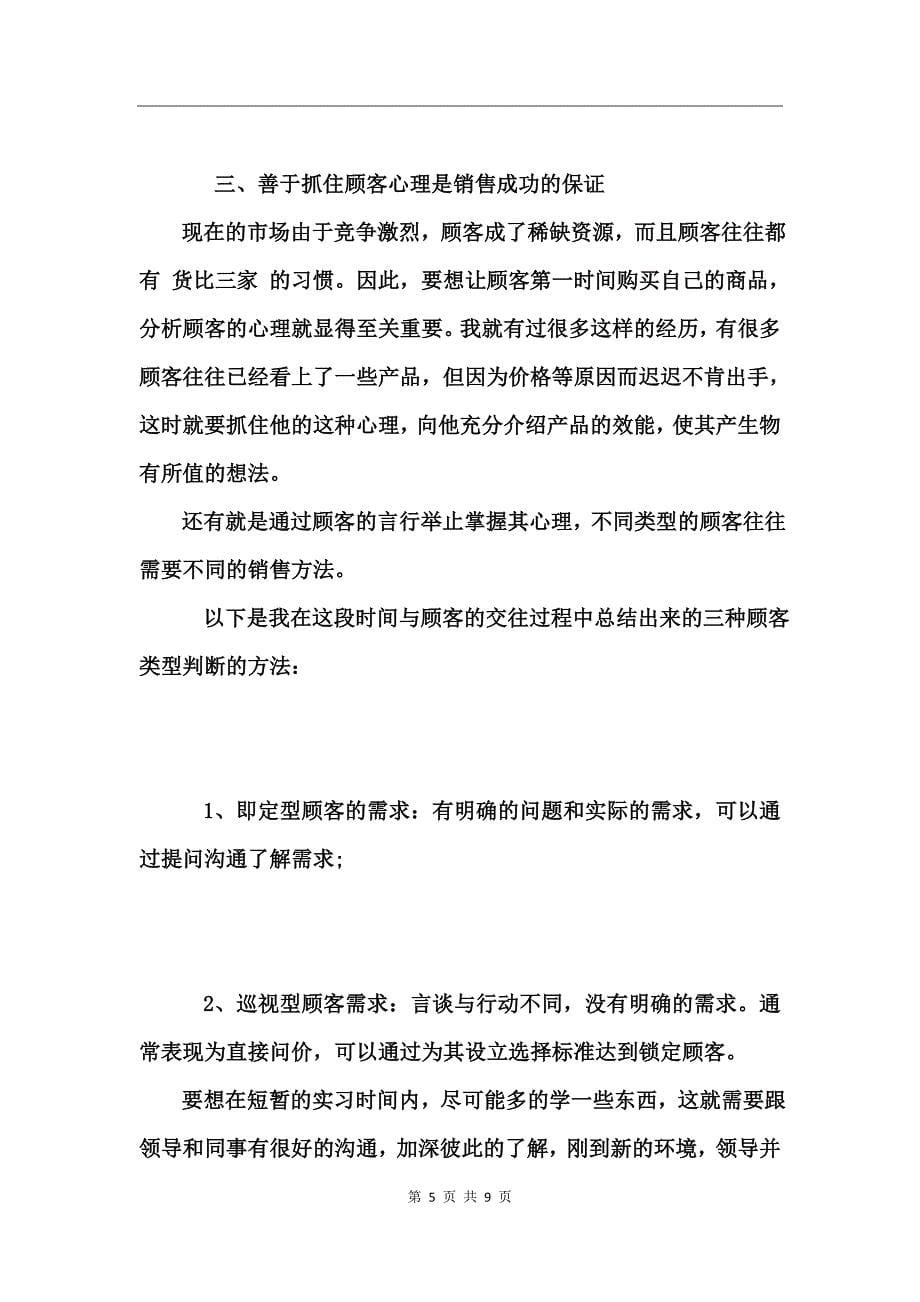 销售实习自我鉴定范文_第5页