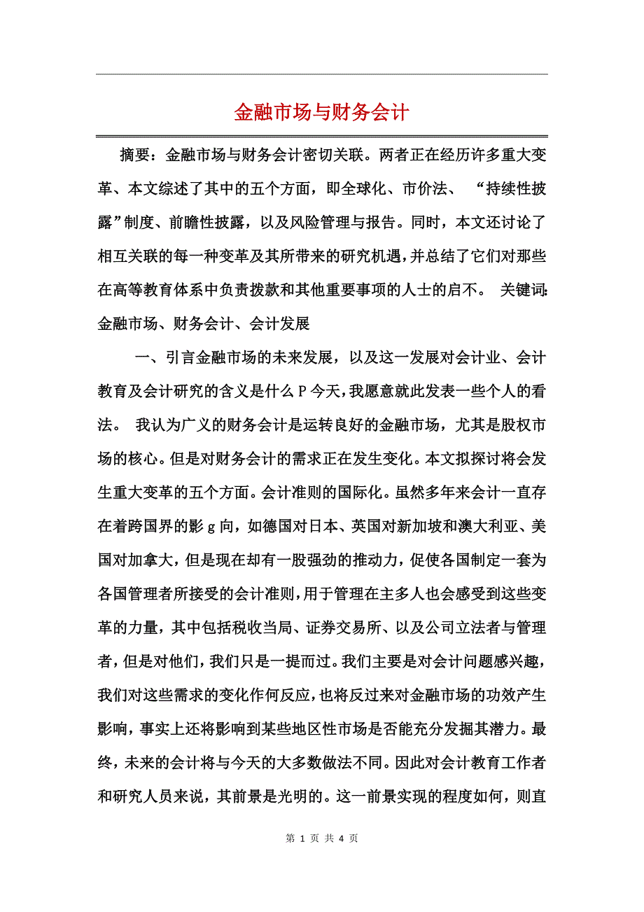 金融市场与财务会计_第1页