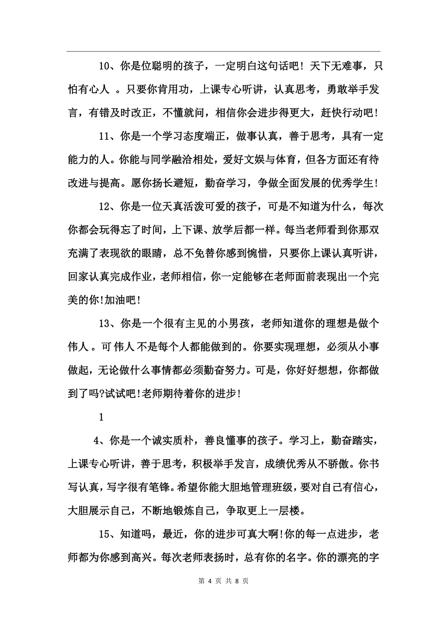 高二学生综合素质手册家长评语_第4页