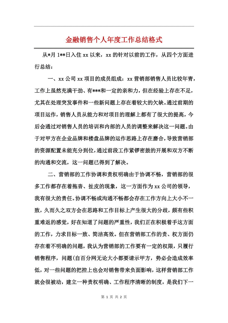 金融销售个人年度工作总结格式_第1页