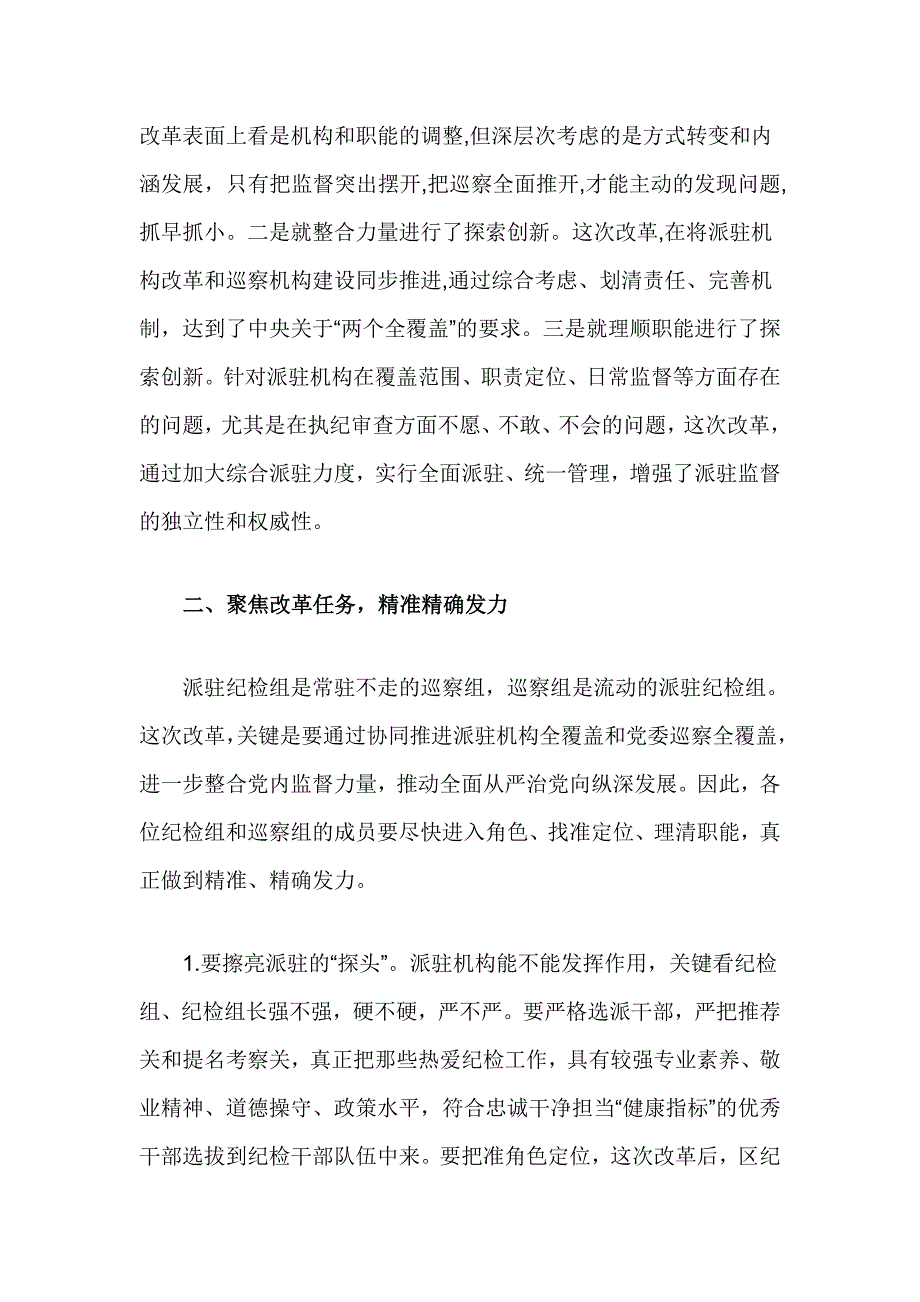 在纪委派驻机构全覆盖工作会议上的讲话_第3页