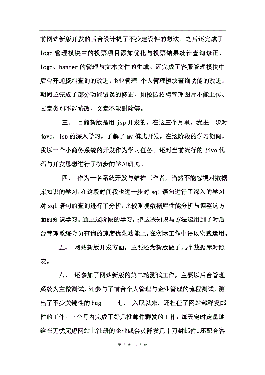 软件工程师述职报告_第2页