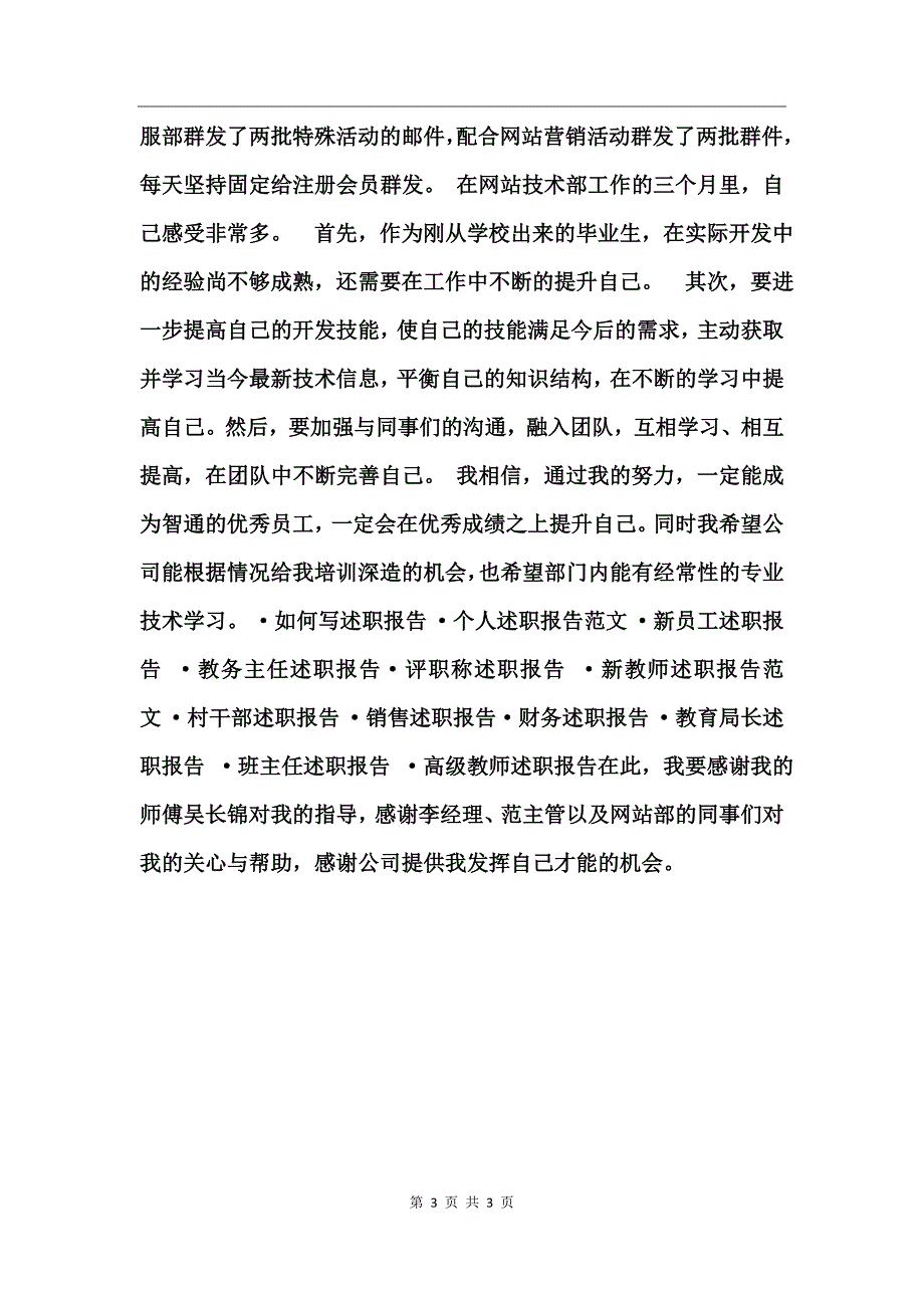 软件工程师述职报告_第3页